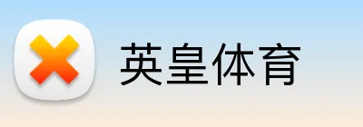 英皇体育 logo